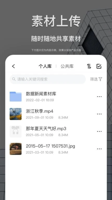 智慧融媒采编官方版图