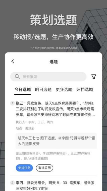 智慧融媒采编官方版图