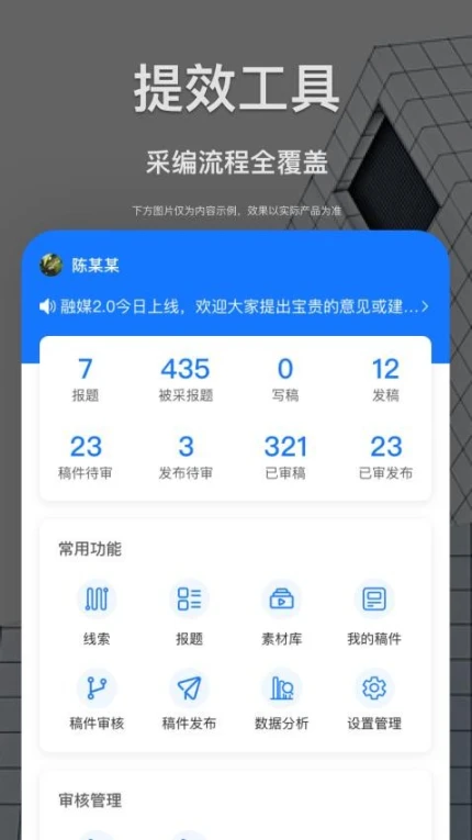 智慧融媒采编官方版图