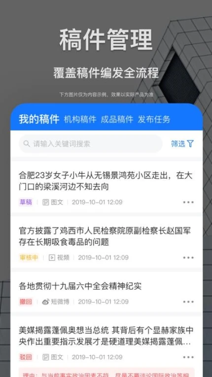 智慧融媒采编官方版图