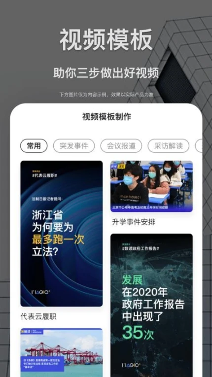 智慧融媒采编官方版图