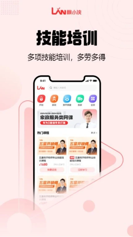 懒小侠技工端最新版图