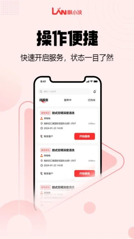 懒小侠技工端最新版图