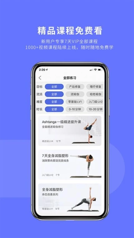 禅逸瑜伽app图