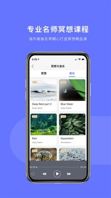 禅逸瑜伽app图
