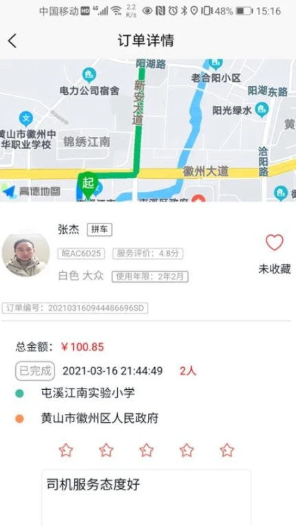满讯出行官网版图