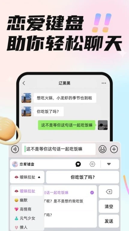 恋小言官方版图