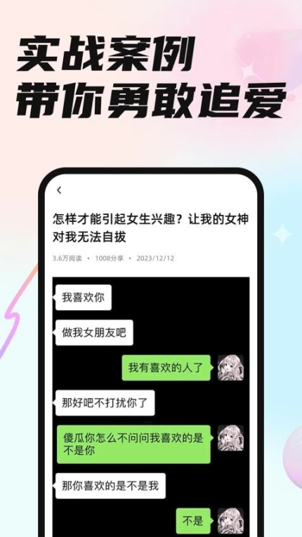恋小言官方版图