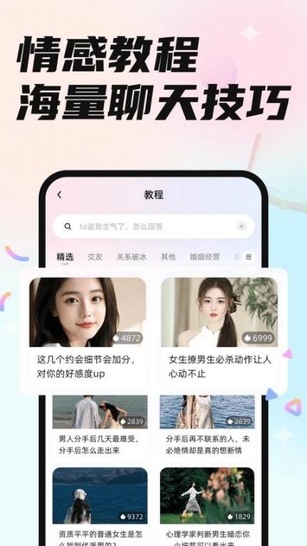 恋小言官方版图