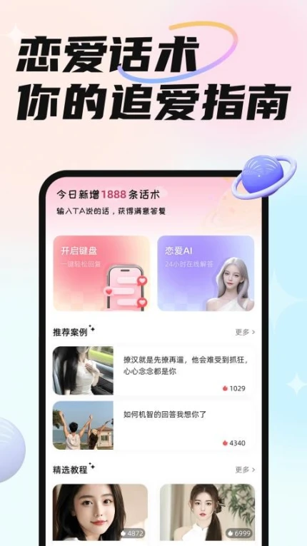 恋小言官方版图