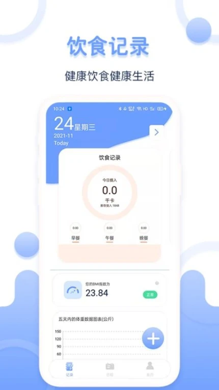 体重记录器app图