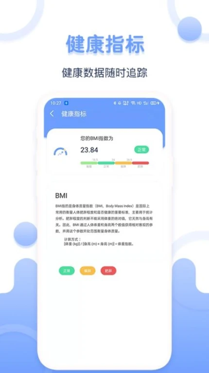 体重记录器app图