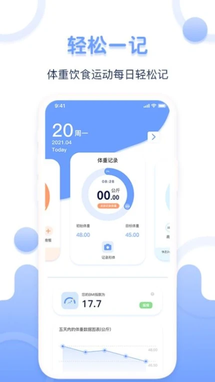 体重记录器app图
