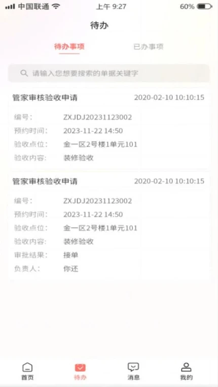 首华惠运管端官网版图