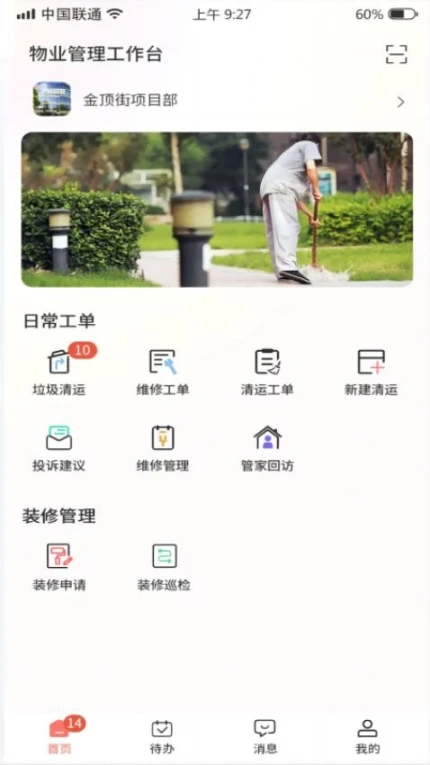 首华惠运管端官网版图