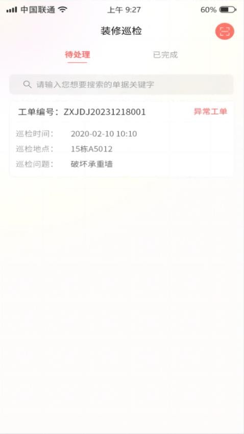 首华惠运管端官网版图