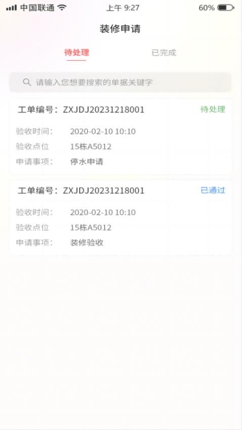首华惠运管端官网版图