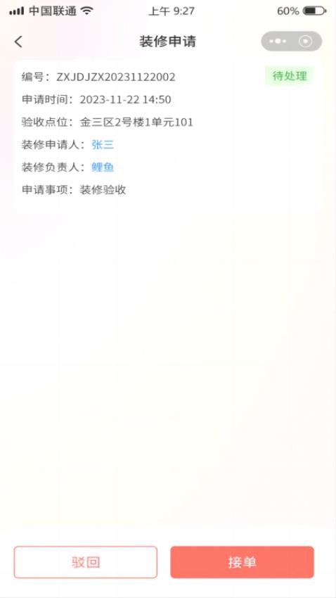 首华惠运管端官网版图