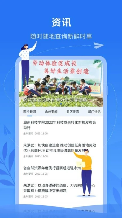 永在线客户端图