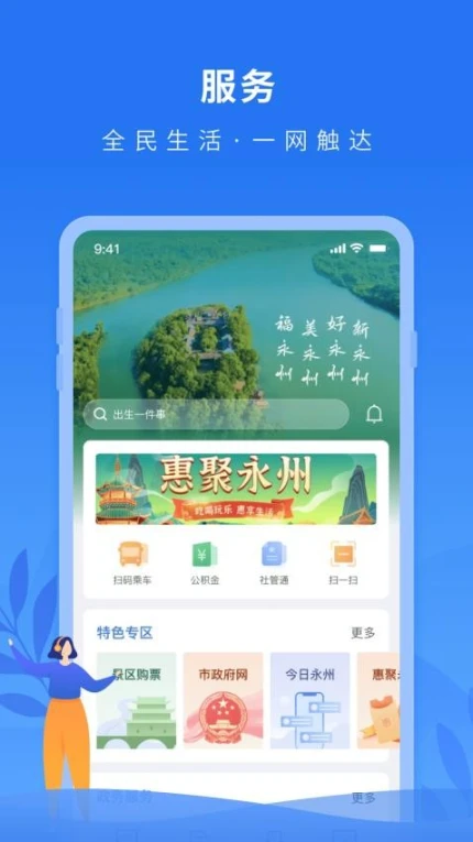 永在线客户端图