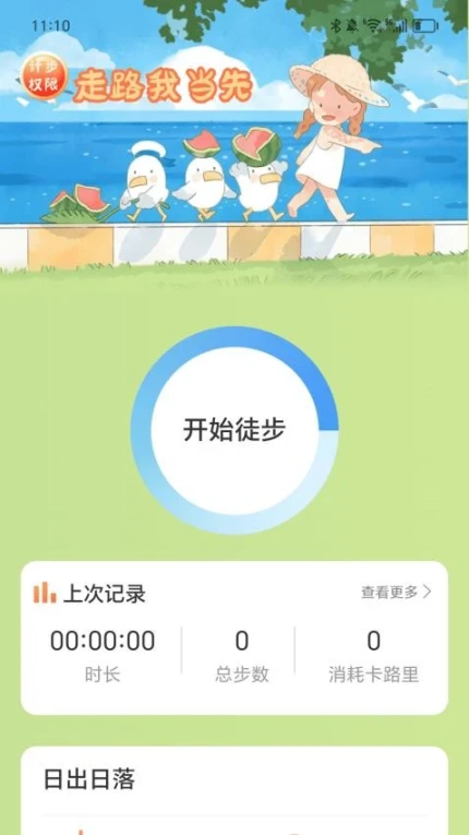 走路我当先官网版图