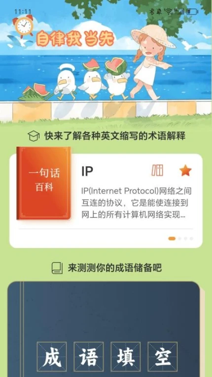 走路我当先官网版图