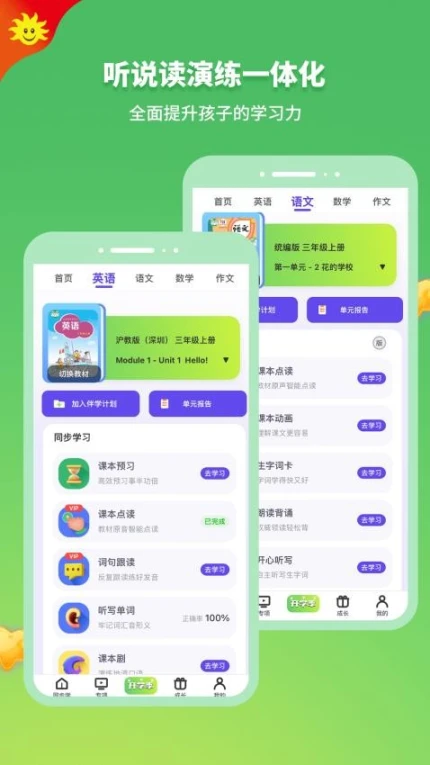 同步学app图