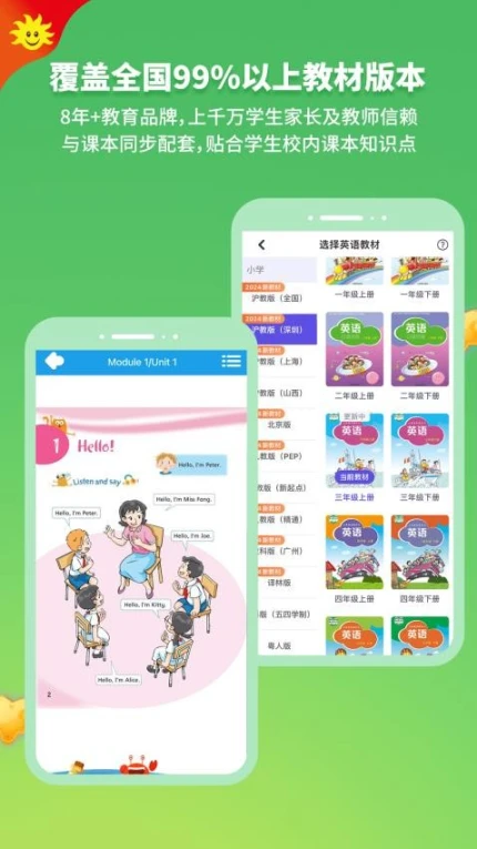 同步学app图