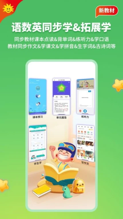 同步学app图