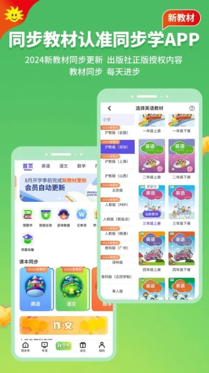 同步学app图