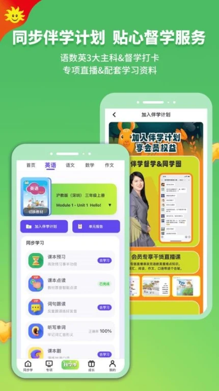 同步学app图