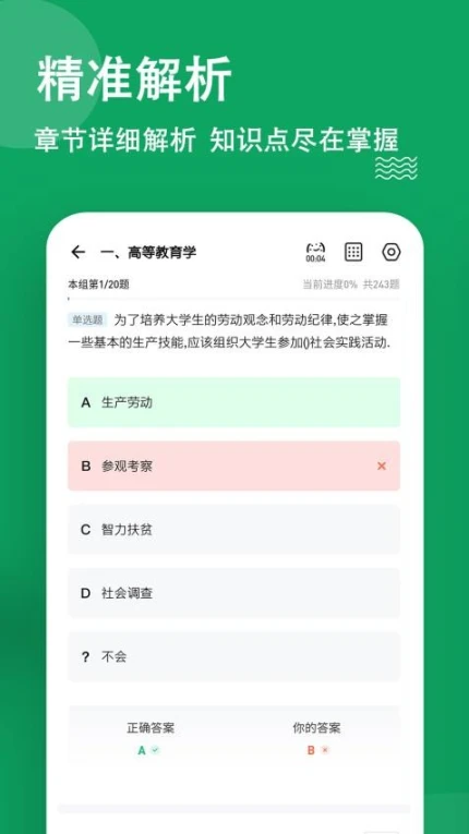 辅导员练题狗app图