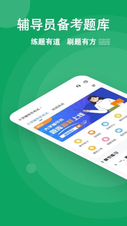 辅导员练题狗app图