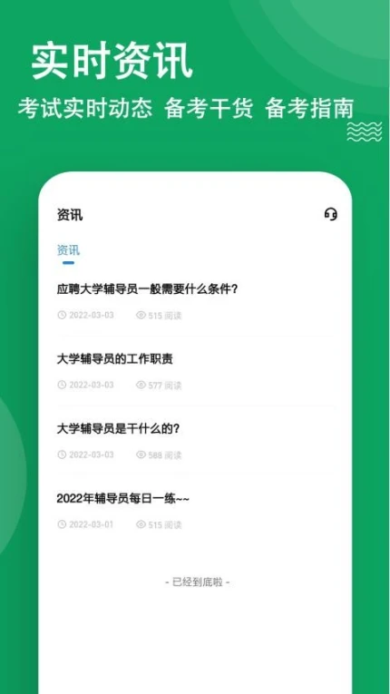 辅导员练题狗app图