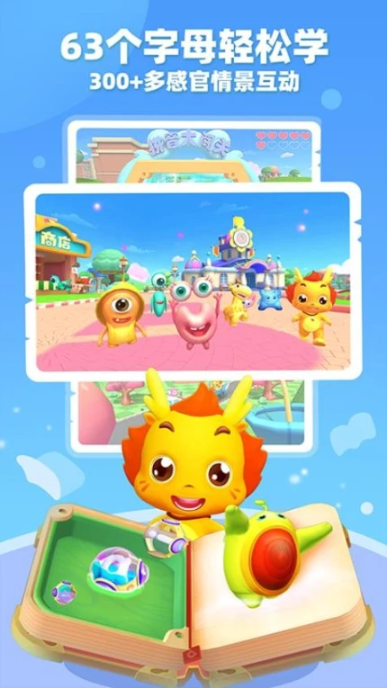小伴龙拼音免费版 v1.9.4图
