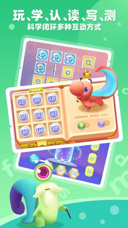 小伴龙拼音免费版 v1.9.4图