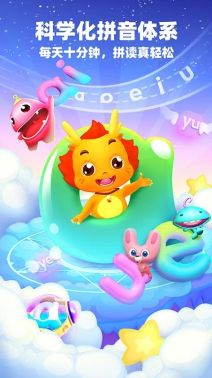 小伴龙拼音免费版 v1.9.4图