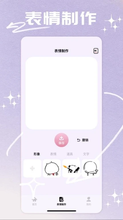 搞笑表情包免费版图