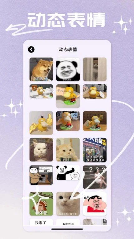 搞笑表情包免费版图