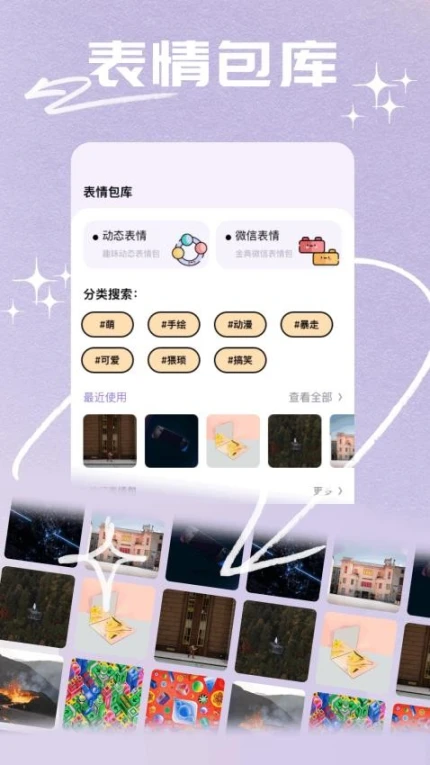 搞笑表情包免费版图