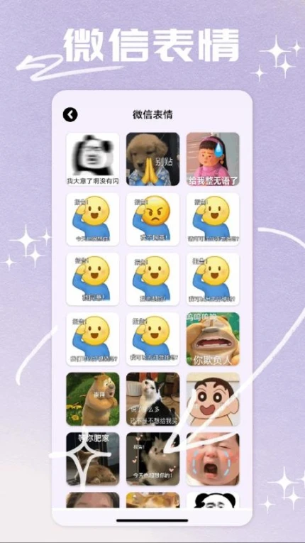 搞笑表情包免费版图