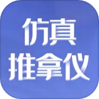 仿真推拿仪官方版 v1.0.7