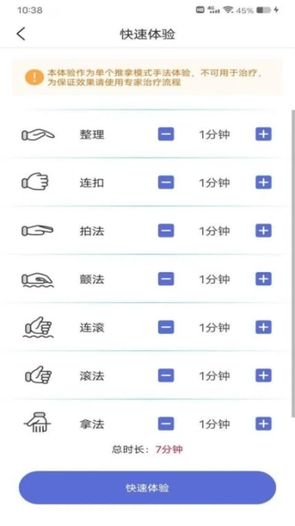 仿真推拿仪官方版 v1.0.7图