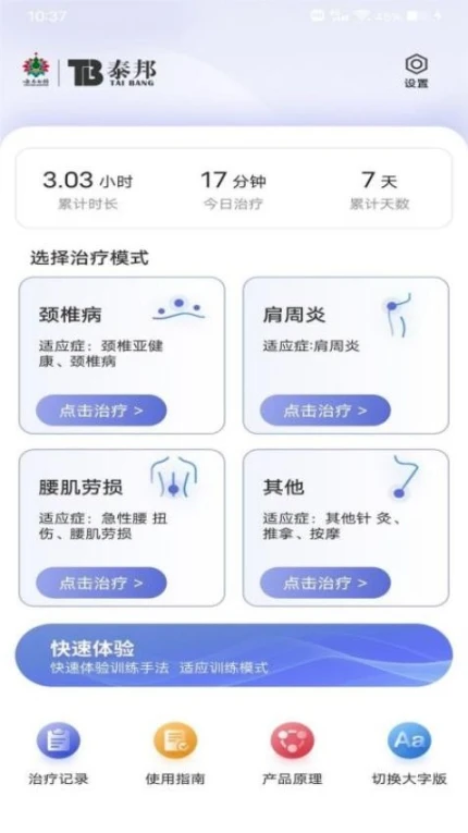 仿真推拿仪官方版 v1.0.7图