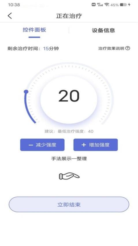 仿真推拿仪官方版 v1.0.7图