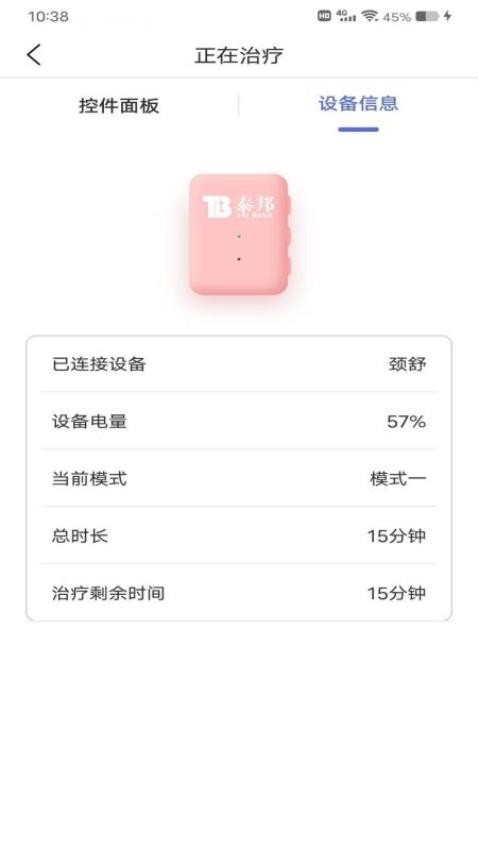 仿真推拿仪官方版 v1.0.7图