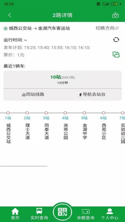 金湖e出行官方版 v1.3.1图