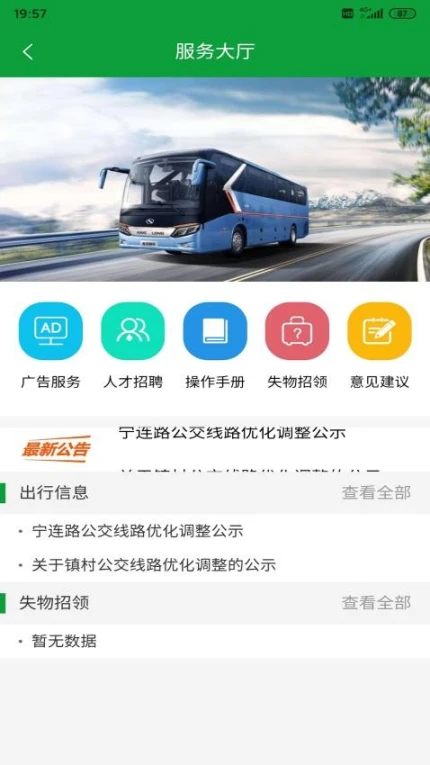 金湖e出行官方版 v1.3.1图