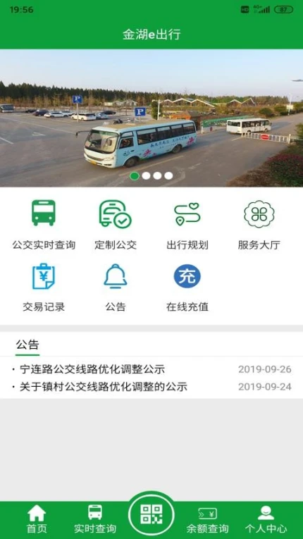 金湖e出行官方版 v1.3.1图