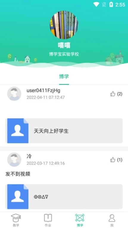博学智云手机版 v3.5.4图